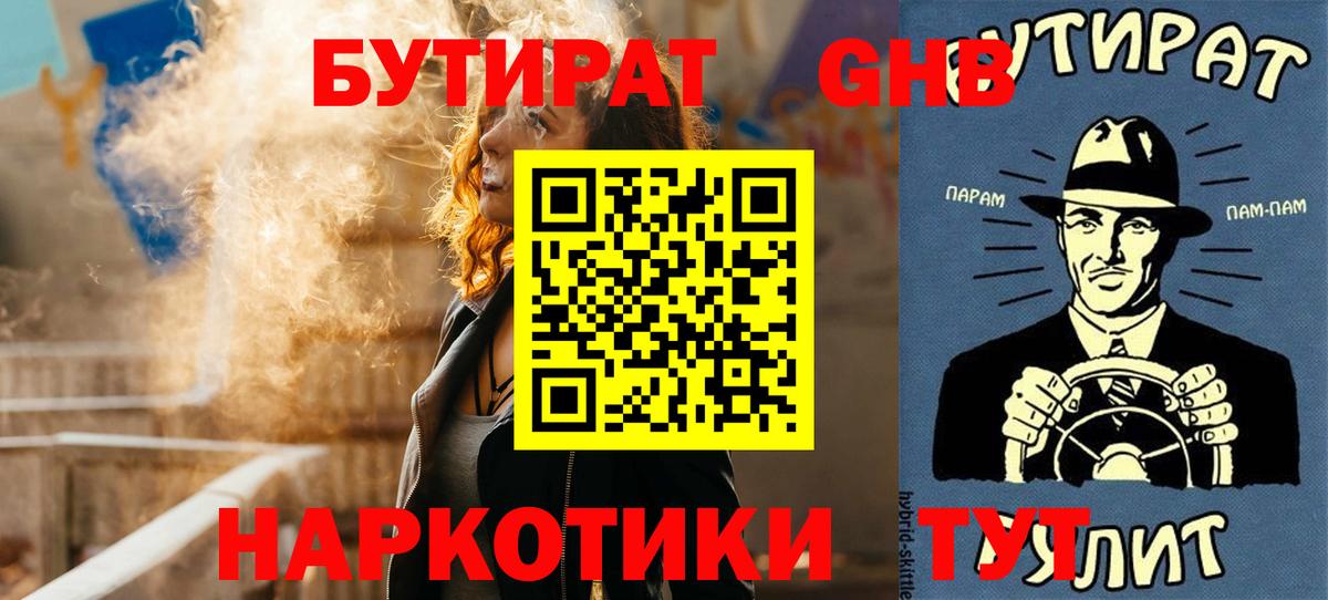 Бутират буратино Алапаевск