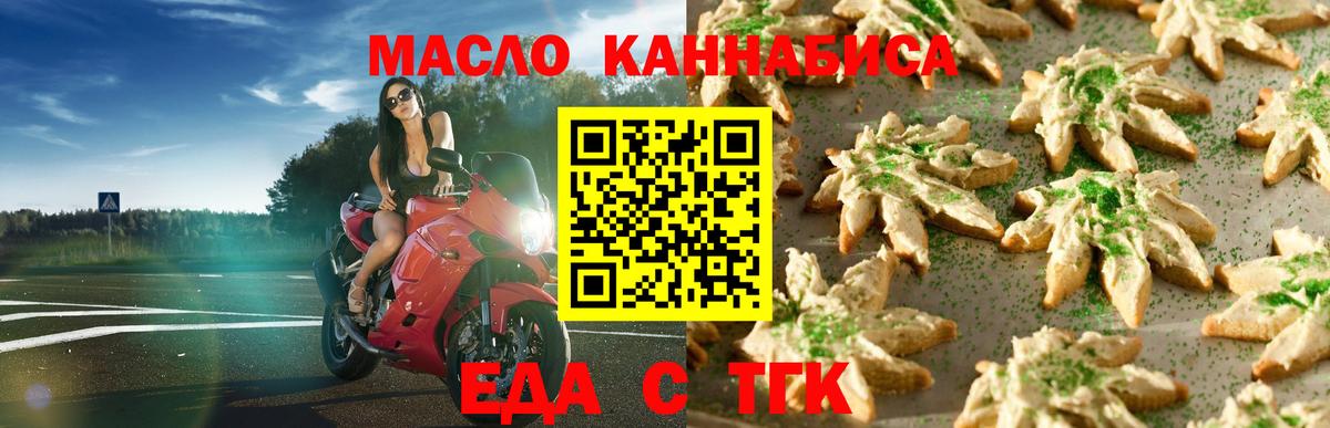 Еда ТГК марихуана  Вход с VPN  Алапаевск 