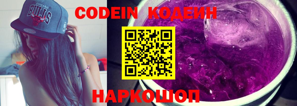 Codein напиток Lean (лин) Алапаевск