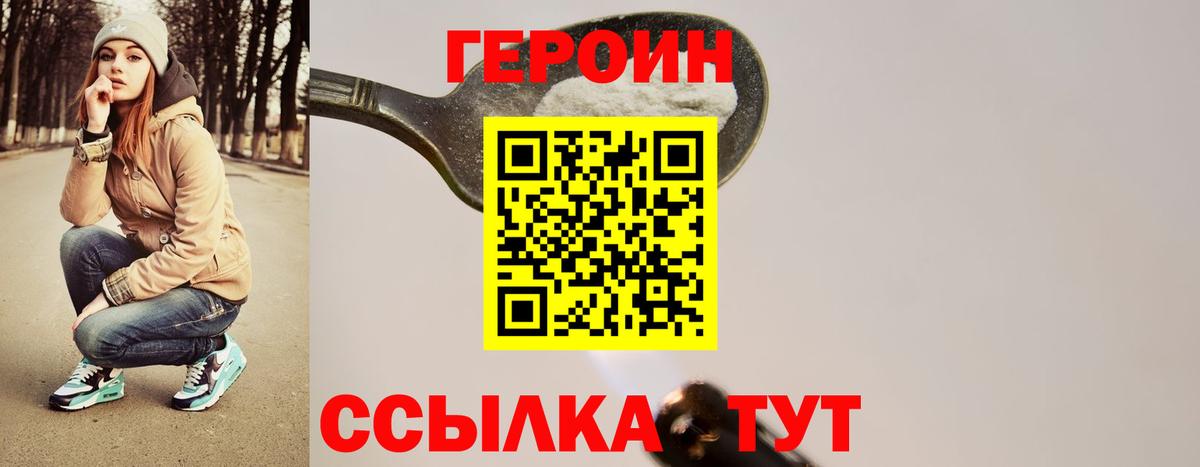 Героин герыч Алапаевск